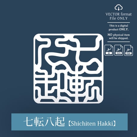 Shichiten Hakki [七転八起] | SHIRUSHI ART | Japanese Vector Art | AI, SVG, PDF | Digital Downloads