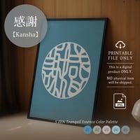 Kansha [感謝] | SHIRUSHI ART | Japanese Minimalist Digital Prints | Zen Wall Art