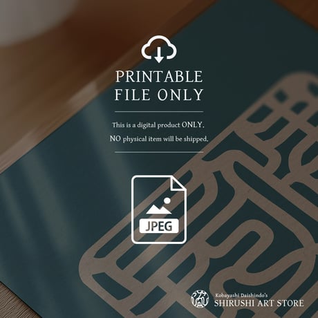 Kenko Chōju [ 健康長寿] | SHIRUSHI ART | Japanese Minimalist Digital Prints | Zen Wall Art