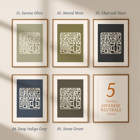 Seishin Seii [誠心誠意] | SHIRUSHI ART | Japanese  Digital Prints | Wall Art | Japanese Neutrals