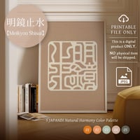 Meikyō Shisui [明鏡止水] | SHIRUSHI ART | Japanese Aesthetic Wall Art  | Digital Prints | Japandi Style
