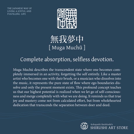 Muga Muchū[無我夢中] | SHIRUSHI ART | Japanese Aesthetic Wall Art  | Digital Prints | Japandi Style