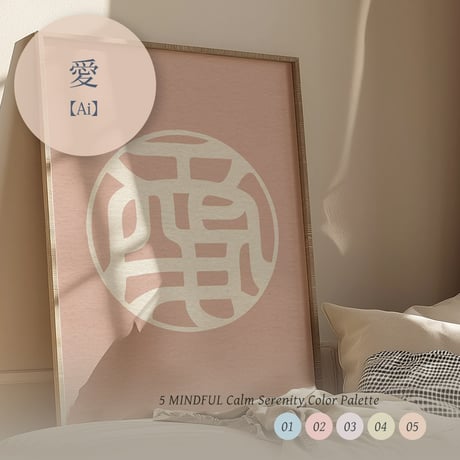 Ai [愛] | SHIRUSHI ART | Japanese Minimalist Digital Prints | Mindful Wall Art