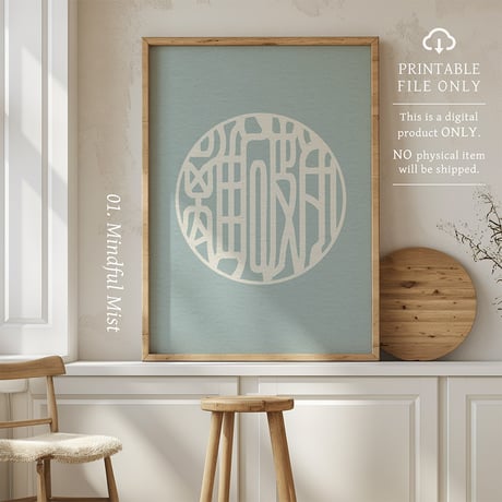 Shu-Ha-Ri [ 守破離] | SHIRUSHI ART | Japanese Minimalist Digital Prints | Mindful Wall Art