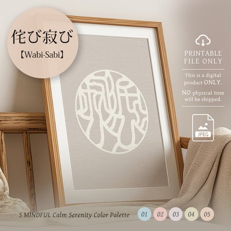Wabi-Sabi [侘び寂び] | SHIRUSHI ART | Japanese Minimalist Digital Prints | Mindful Wall Art