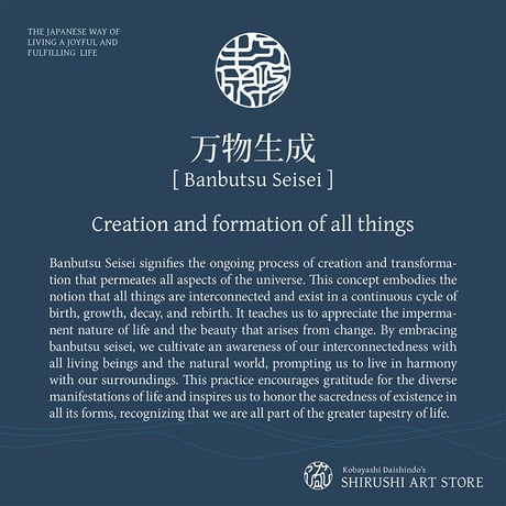 Banbutsu Seisei [万物生成] | SHIRUSHI ART | Japanese Vector Art | AI, SVG, PDF | Digital Downloads