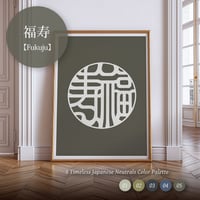 Fukuju [福寿] | SHIRUSHI ART | Japanese Minimalist Digital Prints | Wall Art | Japanese Neutrals