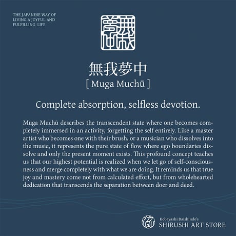 Muga Muchū [無我夢中] | SHIRUSHI ART | Japanese  Aesthetic Vector Art | AI, SVG, PDF | Digital Downloads