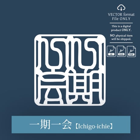 ichi-go ichi-e [一期一会] | SHIRUSHI ART | Japanese Vector Art | AI, SVG, PDF | Digital Downloads
