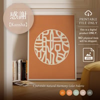 Kansha [感謝] | SHIRUSHI ART | Japanese Aesthetic Wall Art  | Digital Prints | Japandi Style