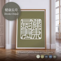 Kenko Chōju [ 健康長寿] | SHIRUSHI ART | Japanese  Digital Prints | Wall Art | Japanese Neutrals