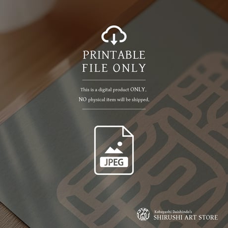 Kenko Chōju [ 健康長寿] | SHIRUSHI ART | Japanese Minimalist Digital Prints | Mindful Wall Art