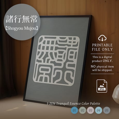Shogyou Mujou [諸行無常] | SHIRUSHI ART | Japanese Minimalist Digital Prints | Zen Wall Art