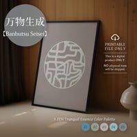 Banbutsu Seisei [万物生成] | SHIRUSHI ART | Japanese Minimalist Digital Prints | Zen Wall Art