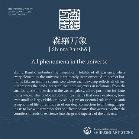 Shinra Banshō [森羅万象] | SHIRUSHI ART | Japanese Vector Art | AI, SVG, PDF | Digital Downloads