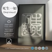 Shōji Ichinyo [生死一如] | SHIRUSHI ART | Japanese Minimalist Digital Prints | Zen Wall Art