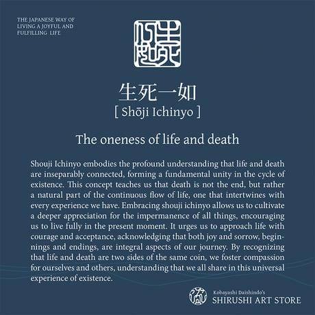Shōji Ichinyo [生死一如] | SHIRUSHI ART | Japanese Vector Art | AI, SVG, PDF | Digital Downloads