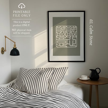 Seishin Seii [誠心誠意] | SHIRUSHI ART | Japanese Minimalist Digital Prints | Zen Wall Art