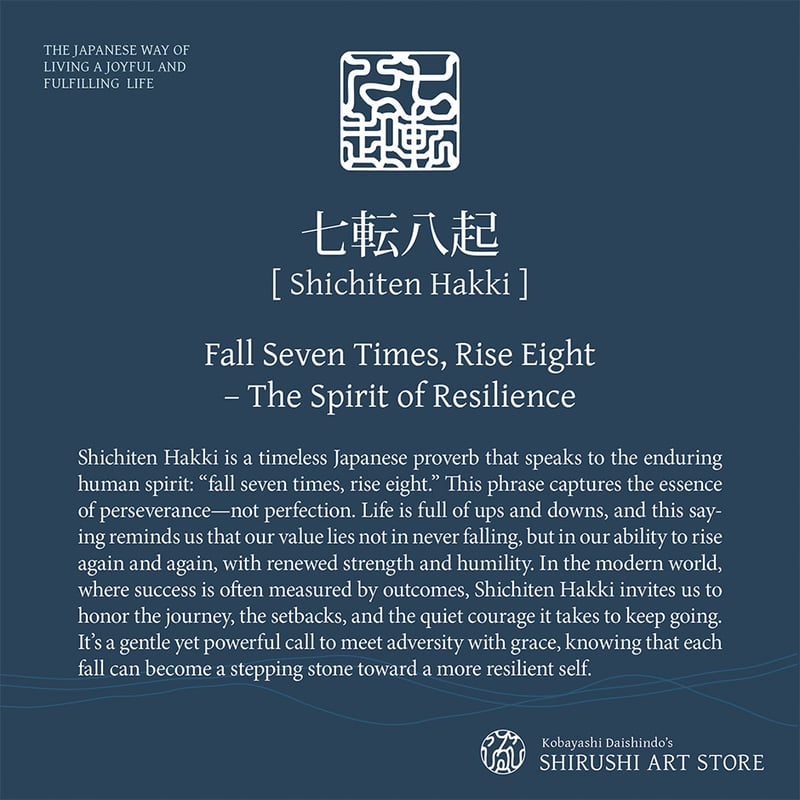 書 刻字 作品 「七転八起」 Shichiten Hakki [七転八起