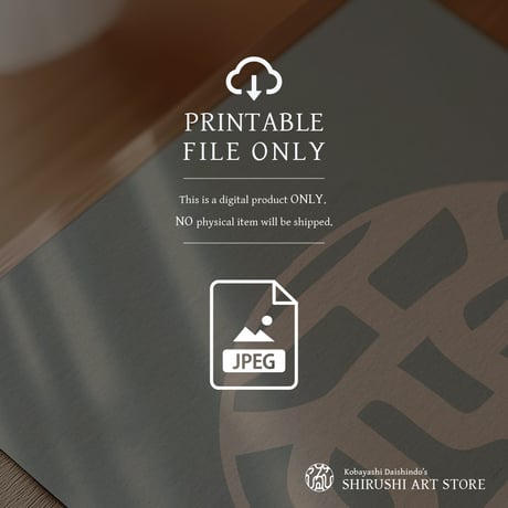 Ai [愛] | SHIRUSHI ART | Japanese Minimalist Digital Prints | Mindful Wall Art