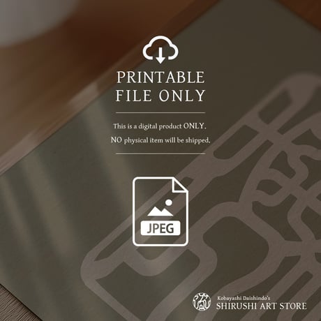 Shinra Banshō [森羅万象] | SHIRUSHI ART | Japanese Digital Prints | Wall Art | Japanese Neutrals