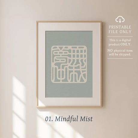 Muga Muchū[無我夢中] | SHIRUSHI ART | Japanese Minimalist Digital Prints | Mindful Wall Art