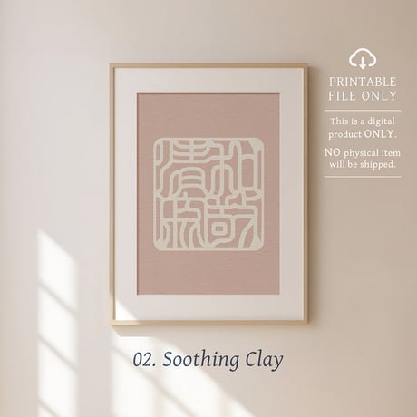 Wakei Seijaku [和敬清寂] | SHIRUSHI ART | Japanese Minimalist Digital Prints | Mindful Wall Art