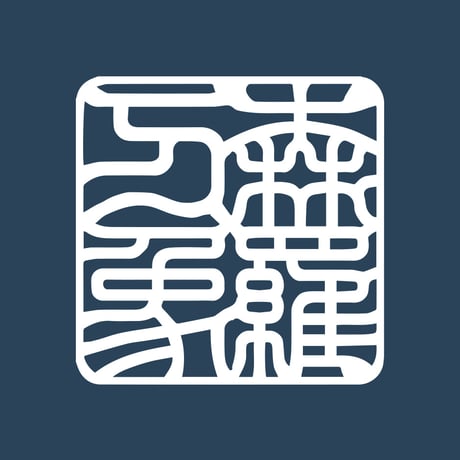 Shinra Banshō [森羅万象] | SHIRUSHI ART | Japanese Vector Art | AI, SVG, PDF | Digital Downloads