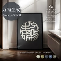 Banbutsu Seisei [万物生成] | SHIRUSHI ART | Japanese  Digital Prints | Wall Art | Japanese Neutrals