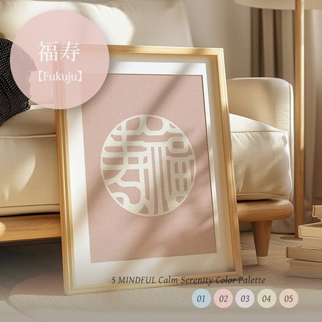 Fukuju [福寿] | SHIRUSHI ART | Japanese Minimalist Digital Prints | Mindful Wall Art