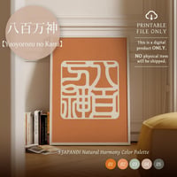 Yaoyorozu no Kami [ 八百万神 ]  | SHIRUSHI ART | Japanese Wall Art  | Digital Prints | Japandi Style