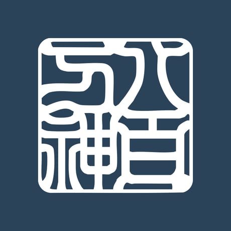 CATEGORY ▪️Japanese Spirituality - 神道 | SHIRUSH