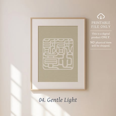 Seishin Seii [誠心誠意] | SHIRUSHI ART | Japanese Minimalist Digital Prints | Mindful Wall Art