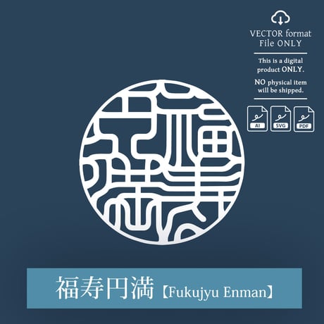 Fukujyu Enman[福寿円満] | SHIRUSHI ART | Japanese  Vector Art | AI, SVG, PDF | Digital Downloads
