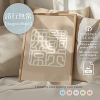 Shogyou Mujou [諸行無常] | SHIRUSHI ART | Japanese Minimalist Digital Prints | Mindful Wall Art