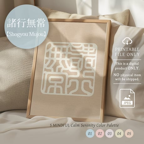 Shogyou Mujou [諸行無常] | SHIRUSHI ART | Japanese Minimalist Digital Prints | Mindful Wall Art