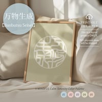 Banbutsu Seisei [万物生成] | SHIRUSHI ART | Japanese Minimalist Digital Prints | Mindful Wall Art