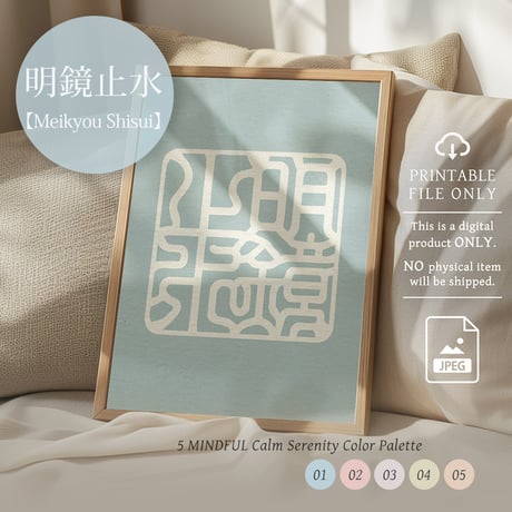 Meikyō Shisui [明鏡止水] | SHIRUSHI ART | Japanese Minimalist Digital Prints | Mindful Wall Art