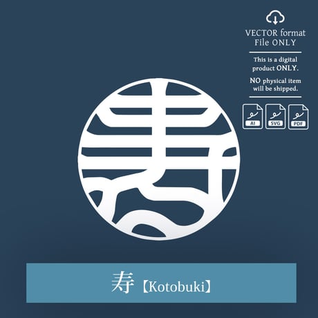 Kotobuki [寿] | SHIRUSHI ART | Japanese  Aesthetic Vector Art | AI, SVG, PDF | Digital Downloads