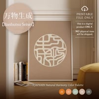 Banbutsu Seisei [万物生成] | SHIRUSHI ART | Japanese Wall Art  | Digital Prints | Japandi Style