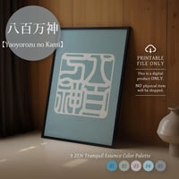 Yaoyorozu no Kami [ 八百万神 ] | SHIRUSHI ART | Japanese Minimalist Digital Prints | Zen Wall Art