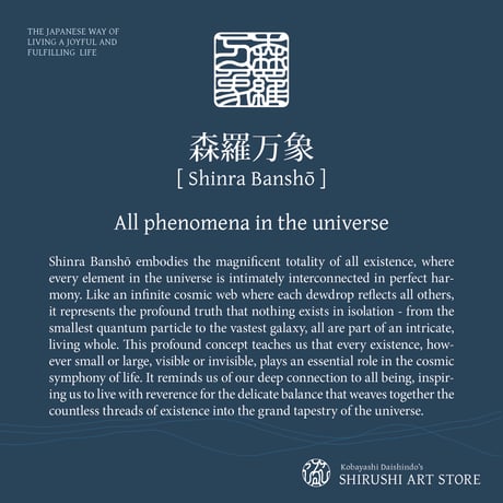 Shinra Banshō [森羅万象] | SHIRUSHI ART | Japanese Minimalist Digital Prints | Mindful Wall Art
