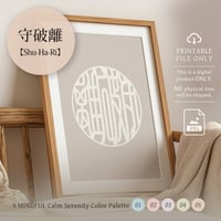 Shu-Ha-Ri [ 守破離] | SHIRUSHI ART | Japanese Minimalist Digital Prints | Mindful Wall Art