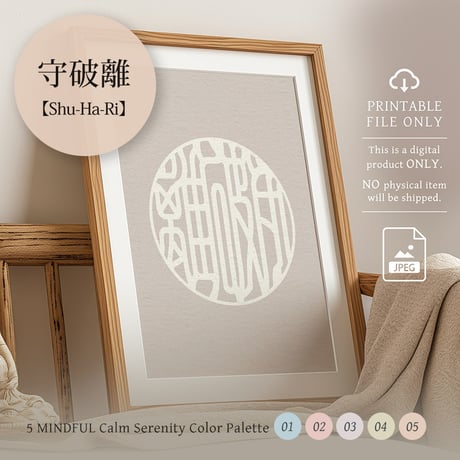 Shu-Ha-Ri [ 守破離] | SHIRUSHI ART | Japanese Minimalist Digital Prints | Mindful Wall Art