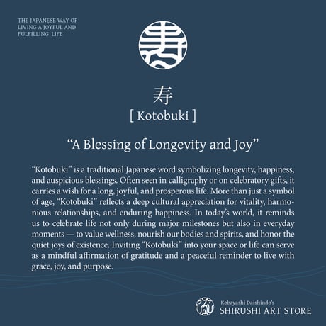 Kotobuki [ 寿 ]  | SHIRUSHI ART | Japanese Minimalist Digital Prints | Mindful Wall Art