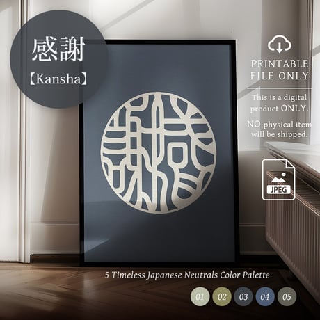 Kansha [感謝] | SHIRUSHI ART | Japanese Minimalist Digital Prints | Wall Art | Japanese Neutrals