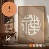 Zen[禅]  | SHIRUSHI ART | Japanese Aesthetic Wall Art  | Digital Prints | Japandi Style