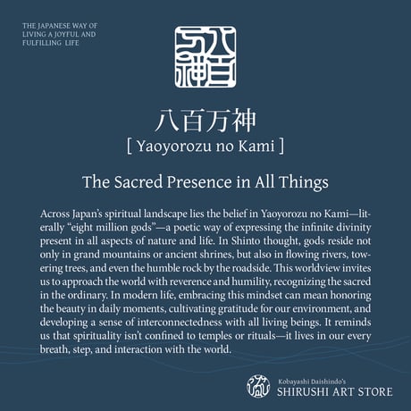Yaoyorozu no Kami [ 八百万神 ] | SHIRUSHI ART | Minimalist Digital Prints | Wall Art | Japanese Neutrals