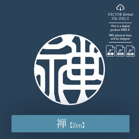 Zen [禅] | SHIRUSHI ART | Japanese  Aesthetic Vector Art | AI, SVG, PDF | Digital Downloads