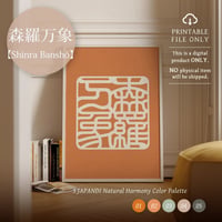 Shinra Banshō [森羅万象] | SHIRUSHI ART | Japanese Wall Art  | Digital Prints | Japandi Style